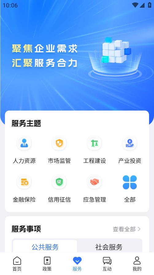 宁企通惠企综合服务平台3