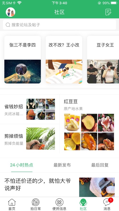 灵通资讯app手机版3