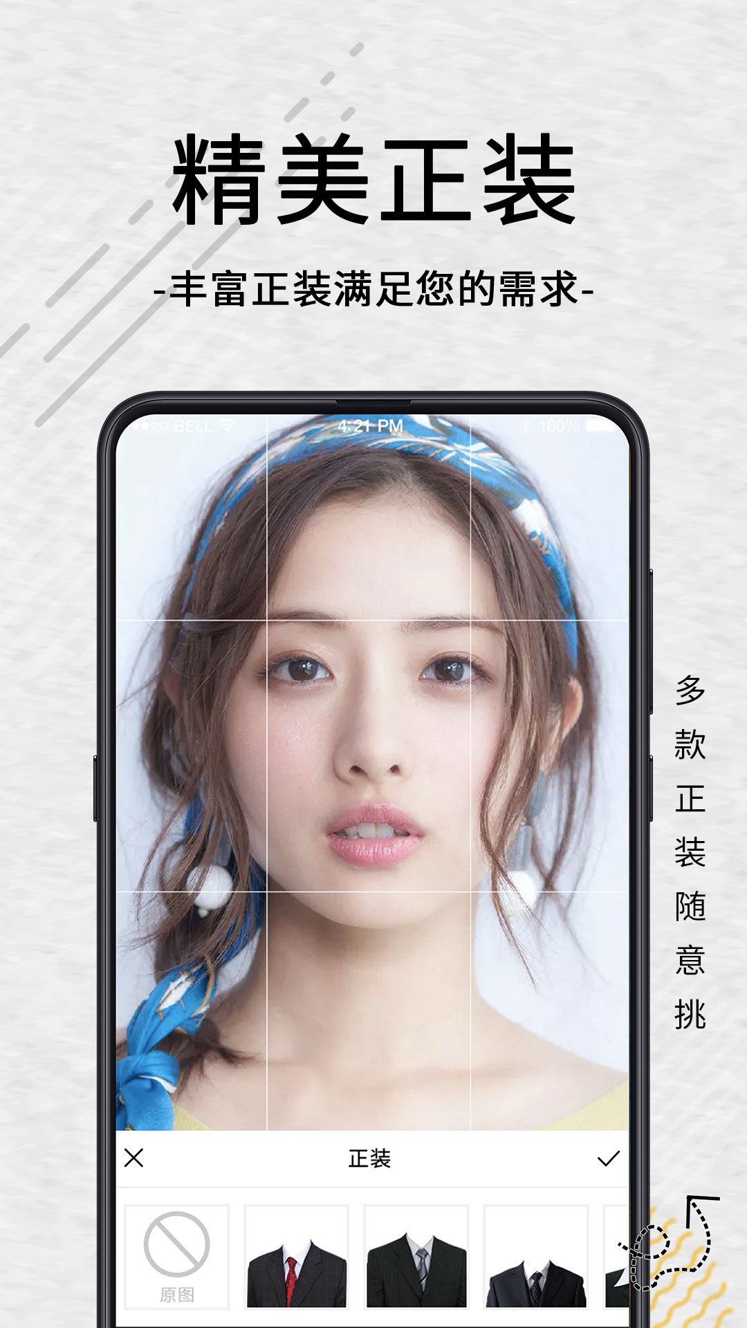 证件照app官方版3
