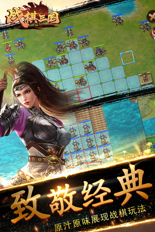 战棋三国官方版本0