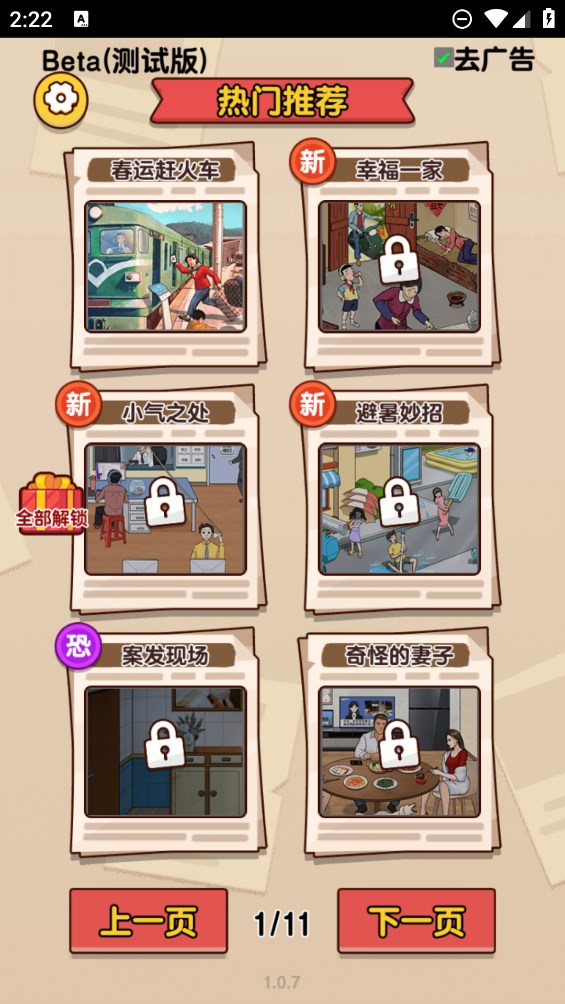爆梗找茬王游戏官方版0