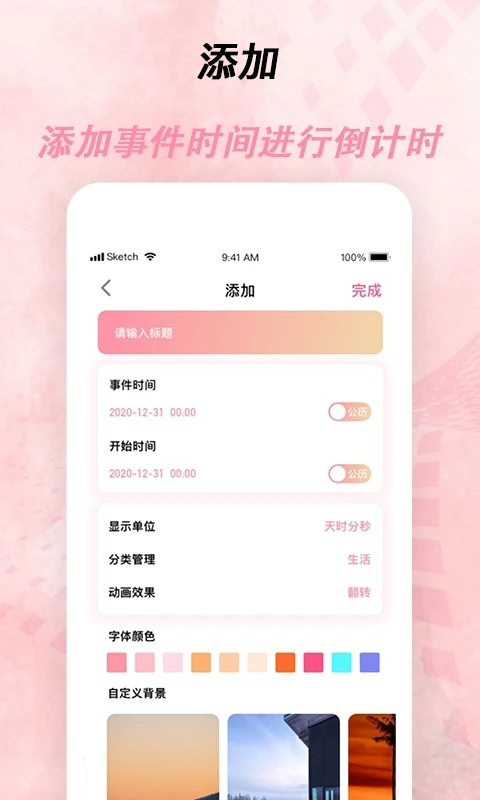 倒计时器app官方版1