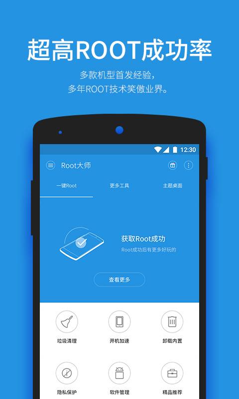 root大师一键root手机版2