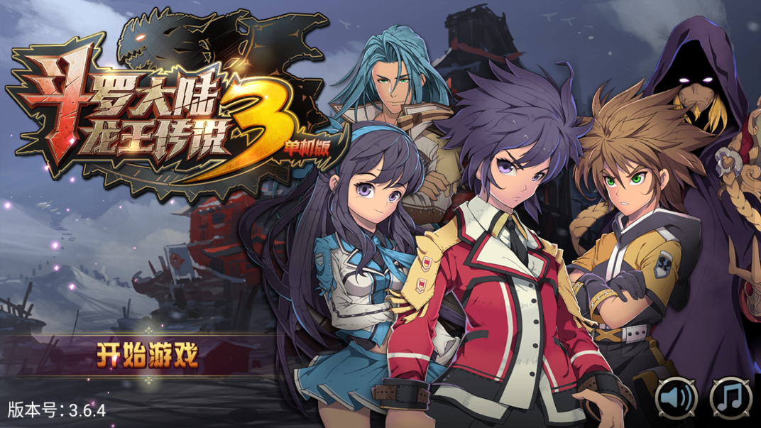 斗罗大陆3龙王传说单机版内购破解版2