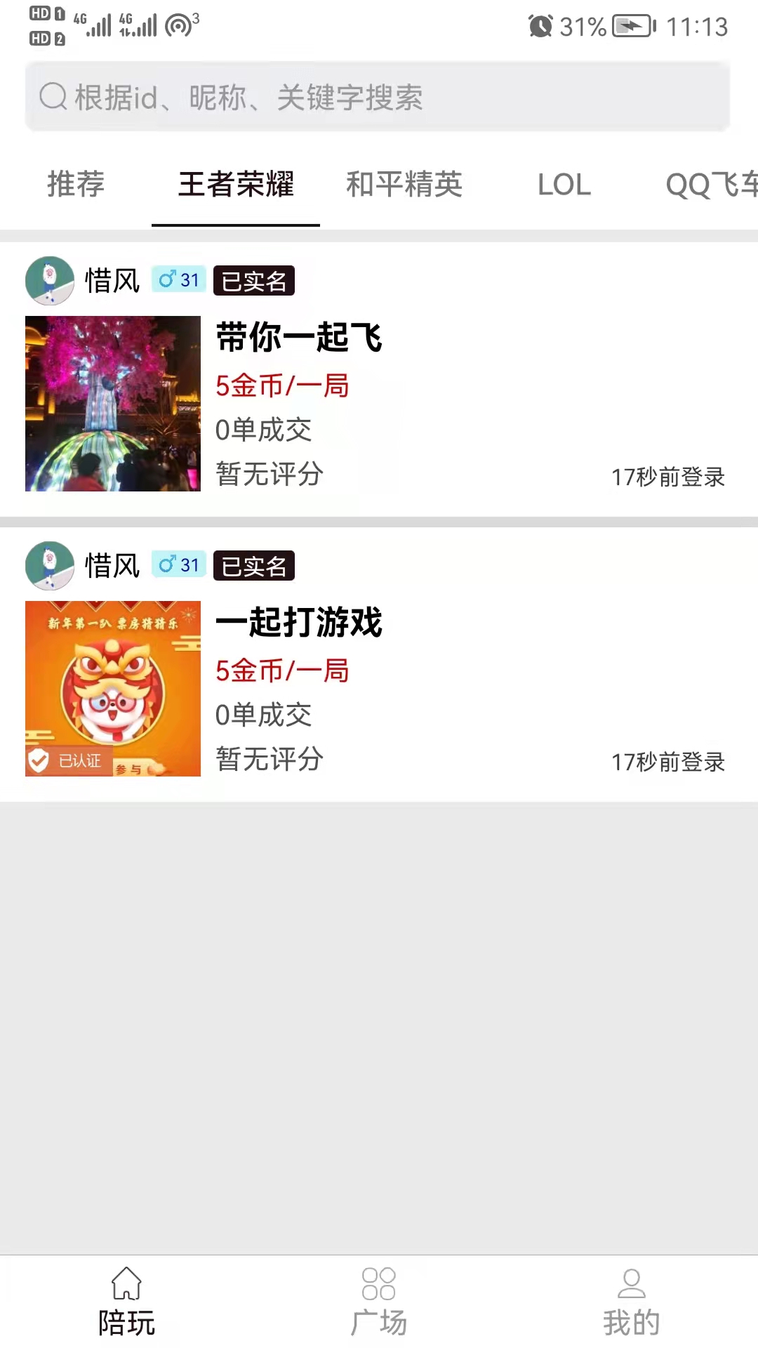王者陪玩游戏陪玩软件app手机版2