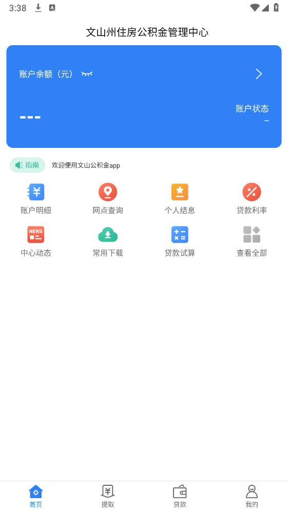 文山公积金app安卓版4