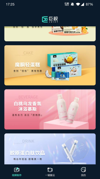 JUICY巨视app最新版2