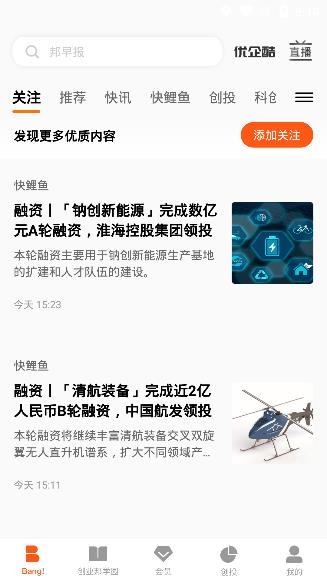 创业邦app官方版 创业邦app官方版