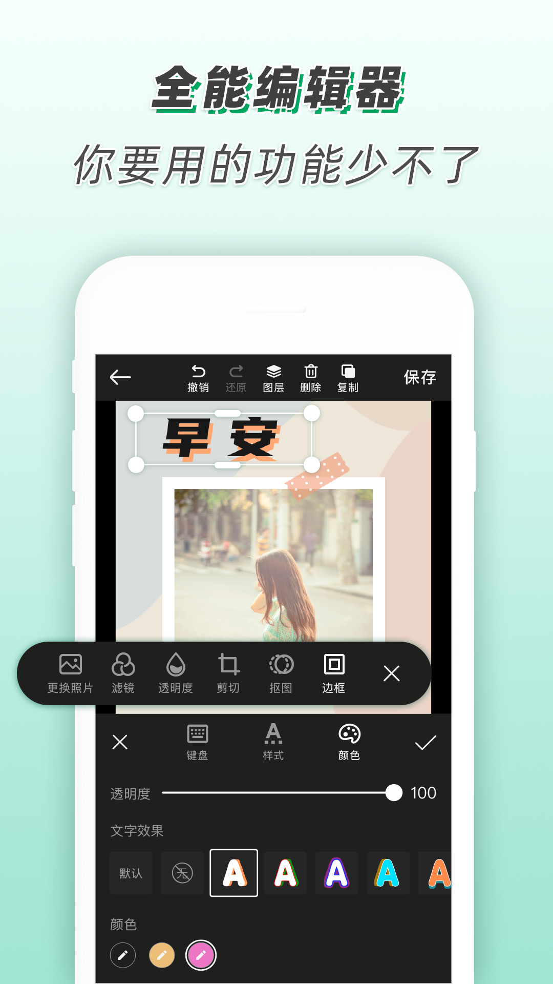 青柠海报设计I抠图P图app最新版0