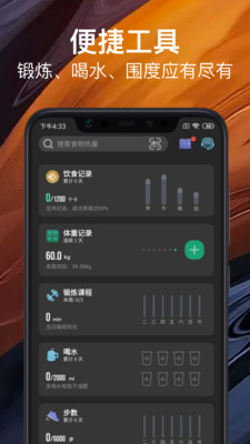 热量减肥法app最新版1
