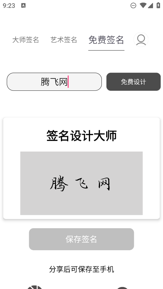 签名设计大师app0