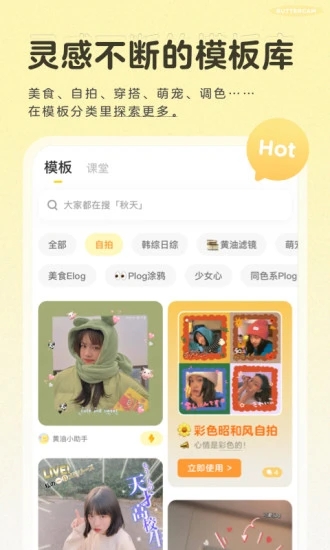 黄油相机最新版app2