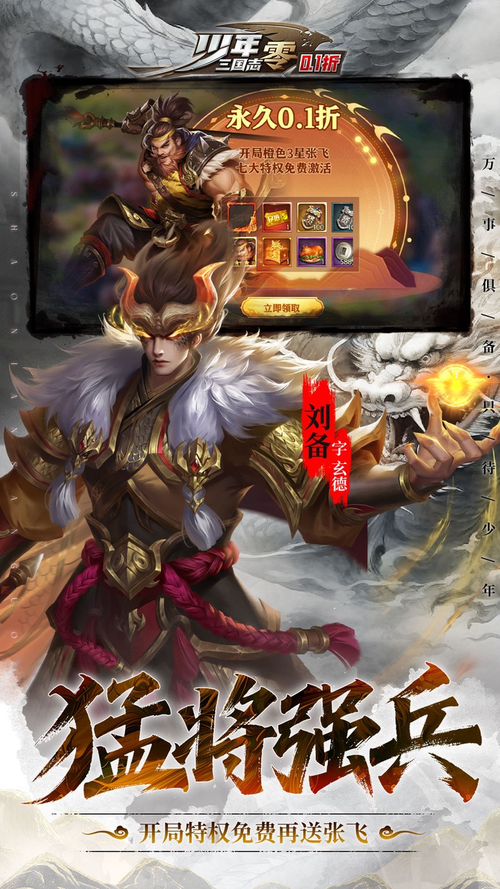 少年三国志零马年新春免费版1