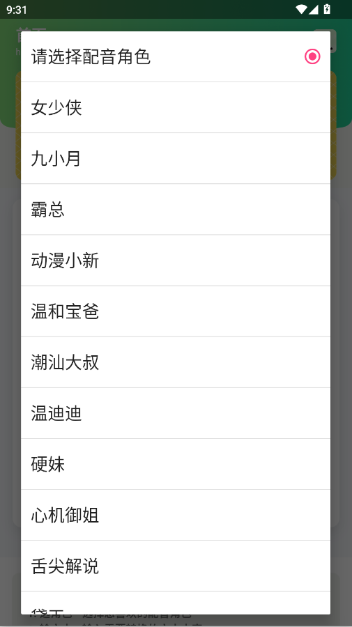 AI配音助手一键生成音频app1