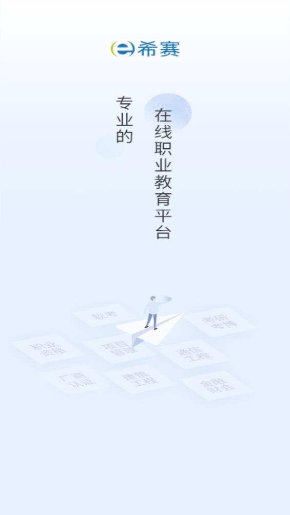 希赛网app最新版0
