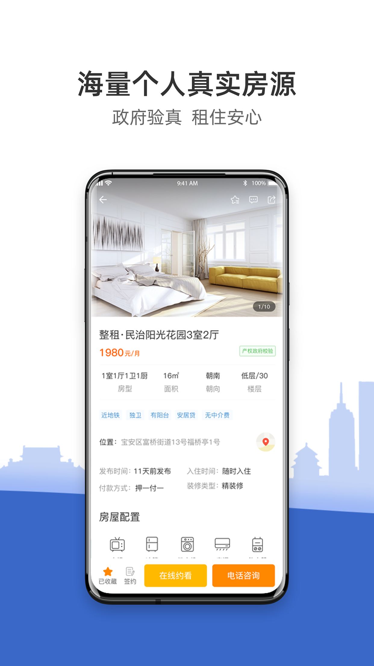 CCB建融家园app最新版2