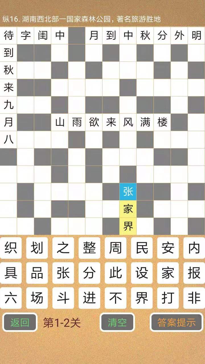 学霸填字游戏官方版1