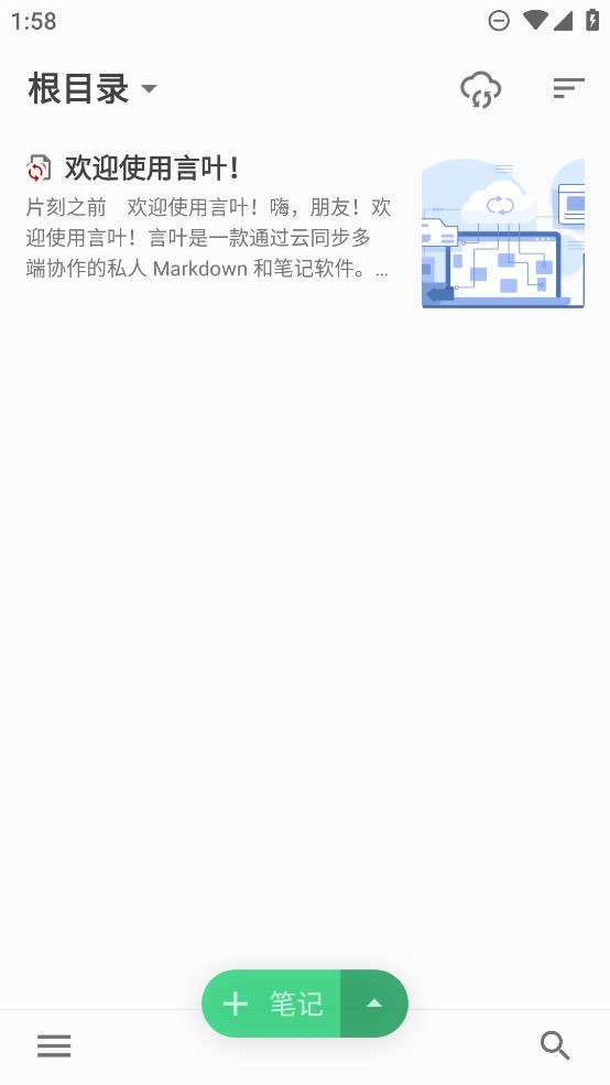 言叶安卓版0