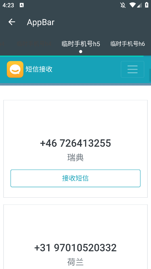 noh无限邮箱app手机版0