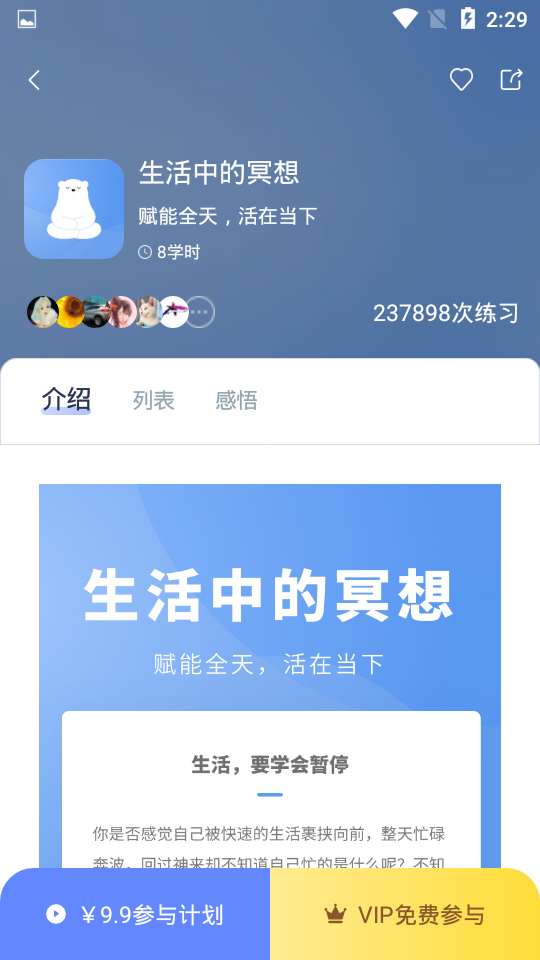 冥想星球app手机版5