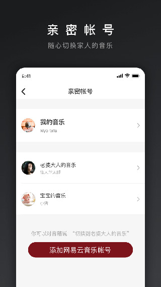 网易三音云音箱app官方版3