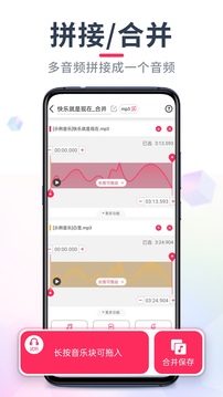 音频裁剪大师app官方版2