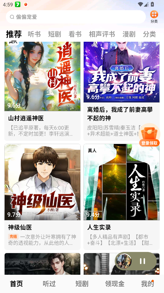 番茄畅听app最新版2