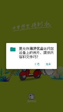 湘济优品电商平台安卓版 湘济优品电商平台安卓版