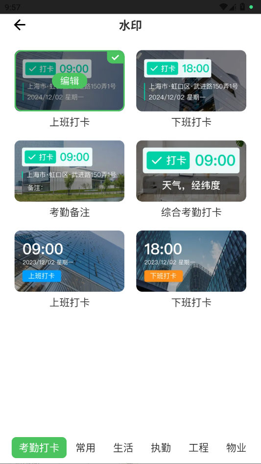 maker水印打卡app手机版2