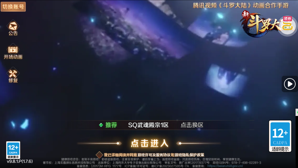 新斗罗大陆1折免费版0