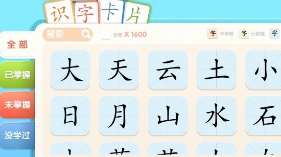 布布识字app安卓版 布布识字app安卓版