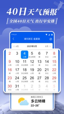 平安天气预报15天查询软件(准时天气)3