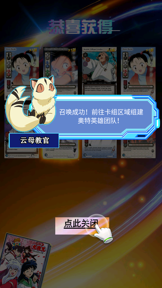犬夜叉抽卡游戏王手机版2