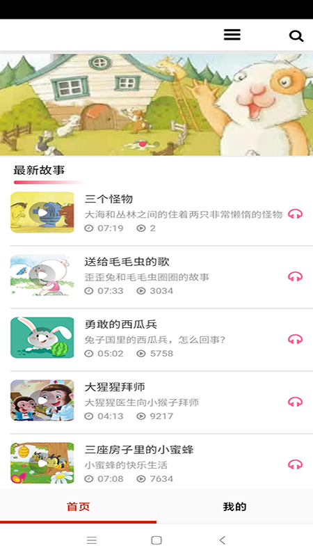 全免有声听书大全app官方版1