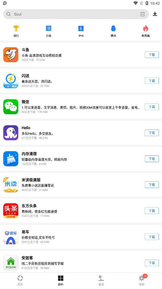 腾讯应用宝app官方正版3