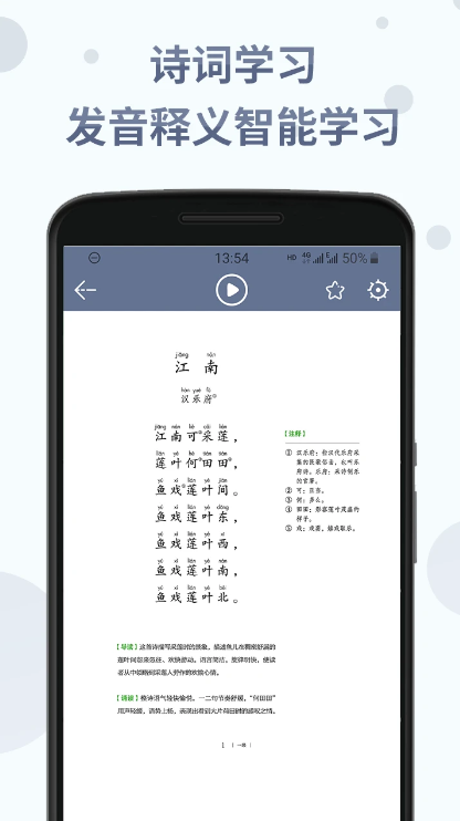 中华经典诗词分级诵读本全套app手机版2