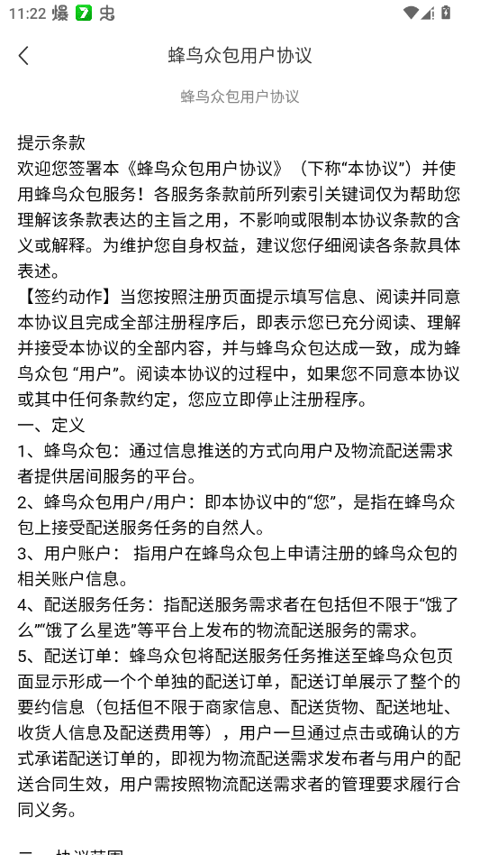 蜂鸟众包app官方版(城市骑手)3