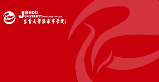 张家界学院app官方版
