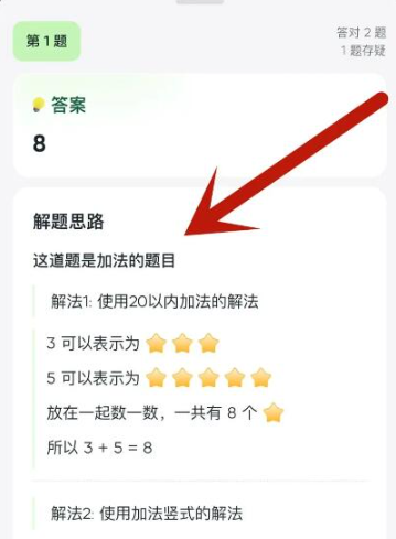 豆包爱学app官方版