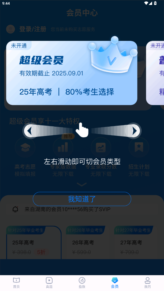 阳光志愿高考网2026官方版4
