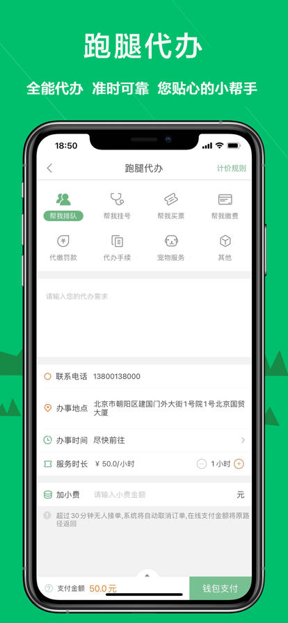 快服务跑腿app最新版0