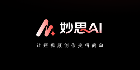 妙思AIapp官方版 妙思AIapp官方版