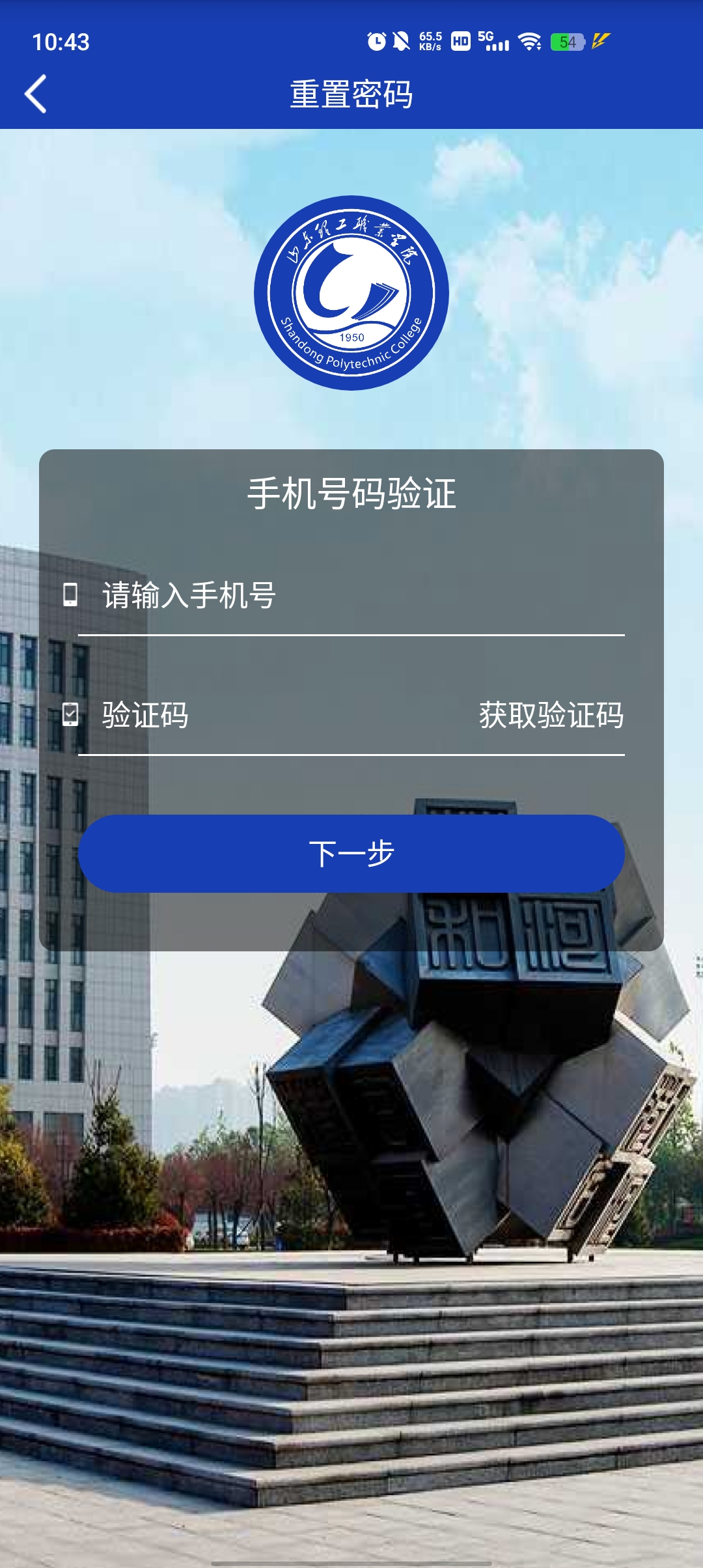 数智理职app最新版2