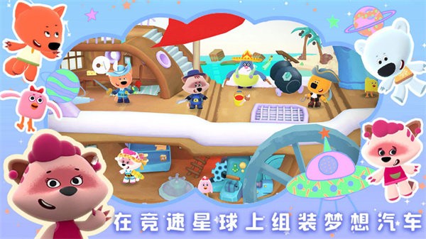 小熊奇妙宇航之旅最新版2
