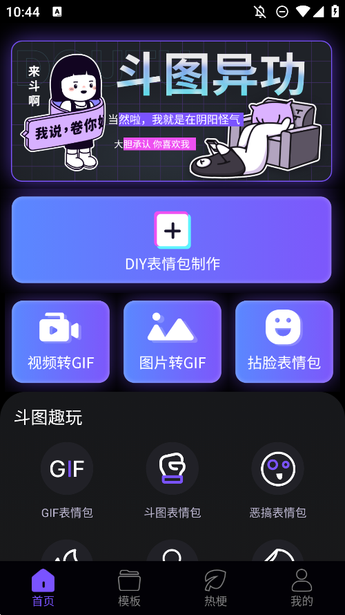斗神表情包制作软件安卓版0