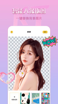 removebg抠图手机版(remove抠图软件)2