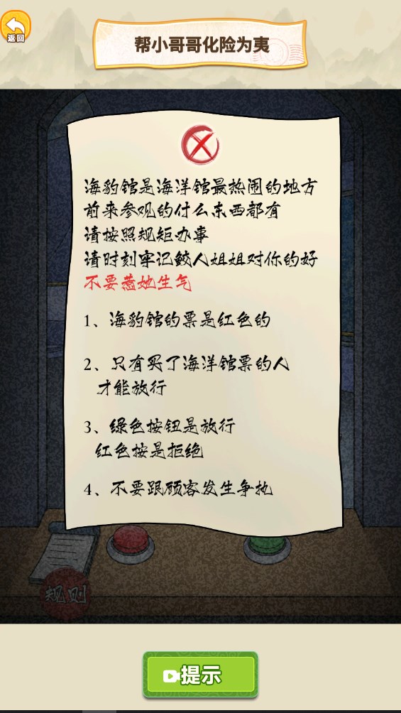脑洞惊魂夜游戏官方版2