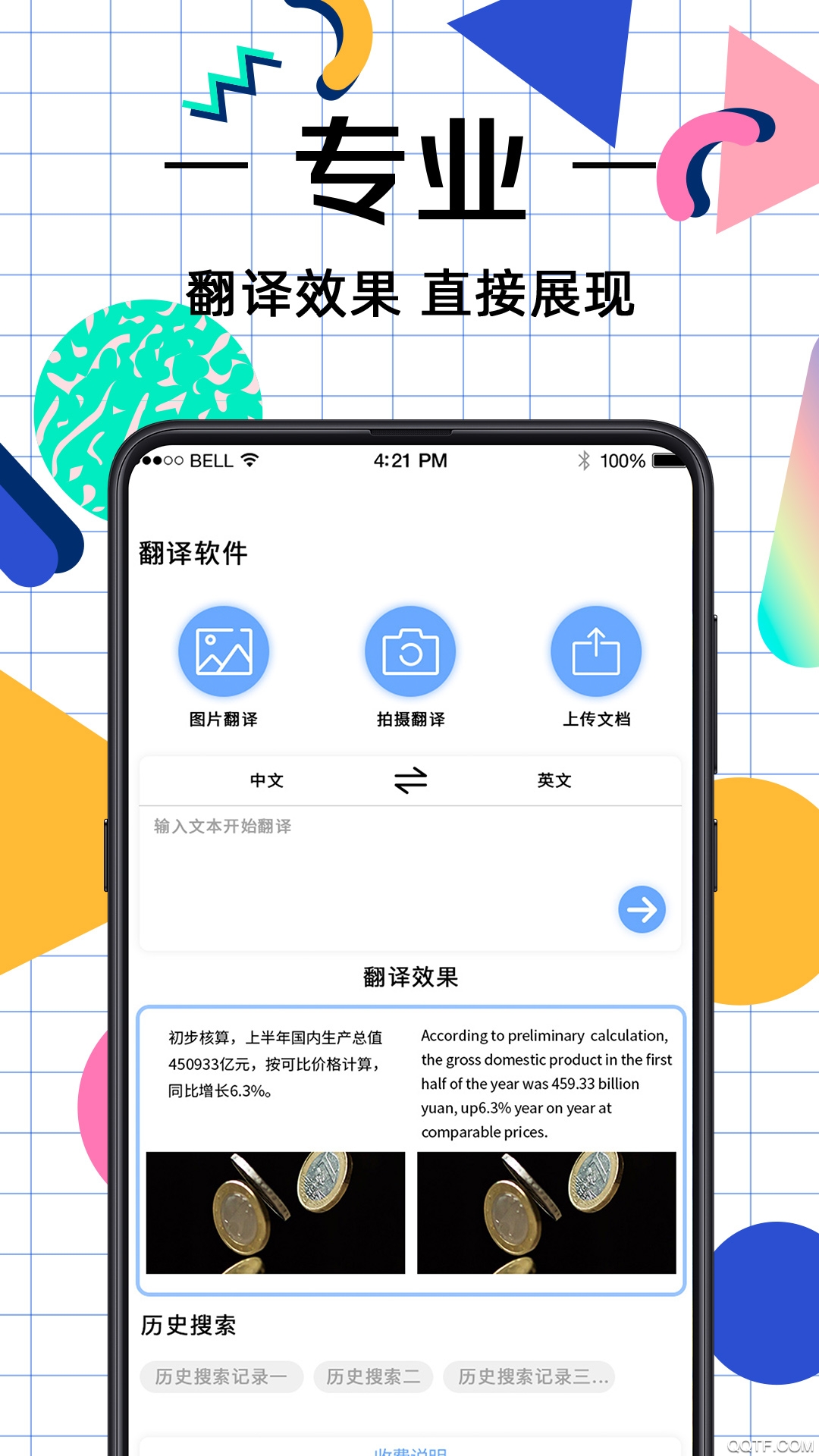 拍照翻译app3