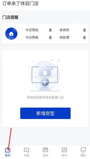 订单来了酒店管理系统app
