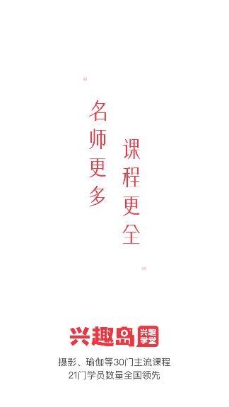 兴趣岛app最新版 兴趣岛app最新版